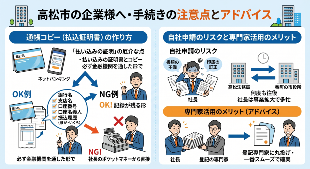 高松市の企業様へ・手続きの注意点とアドバイス